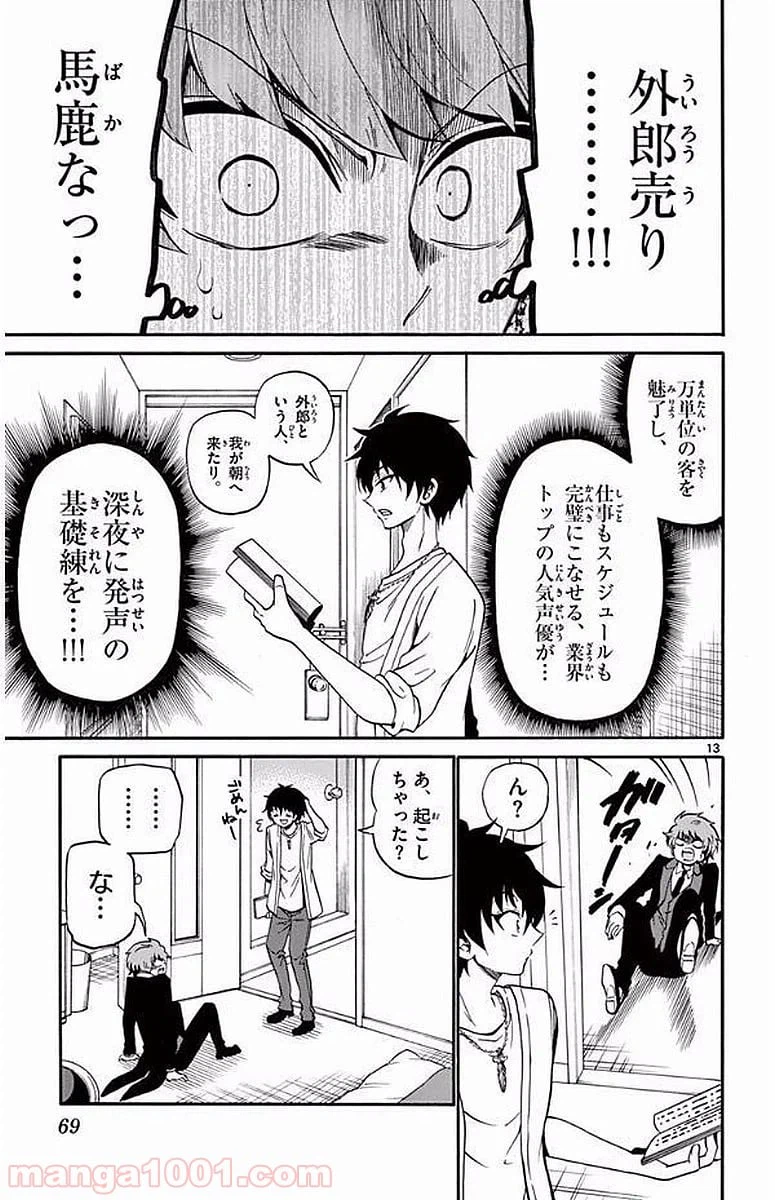 ページ 13 — 第90話