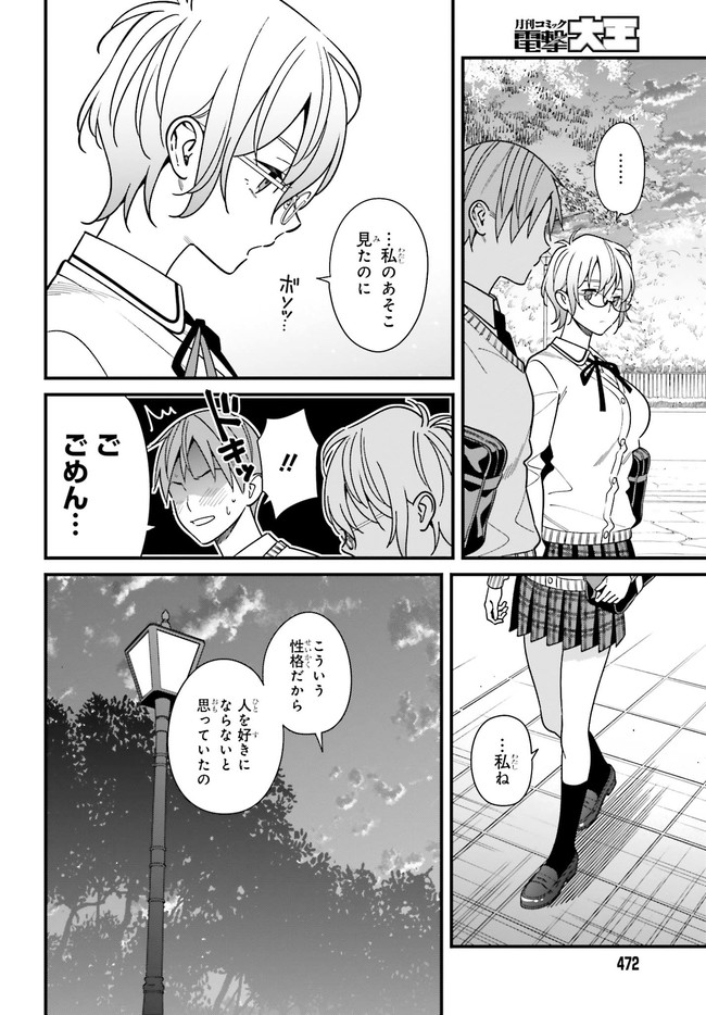 ページ 6 — 第36話