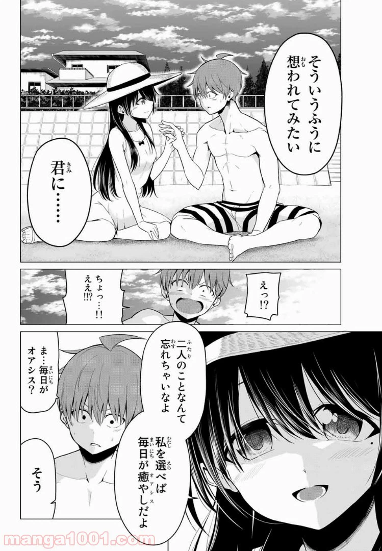 ページ 9 — 第20話