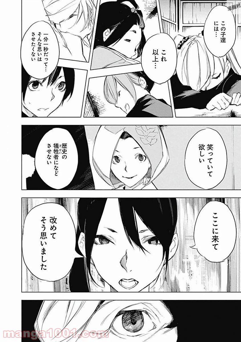 ページ 18 — 第32話