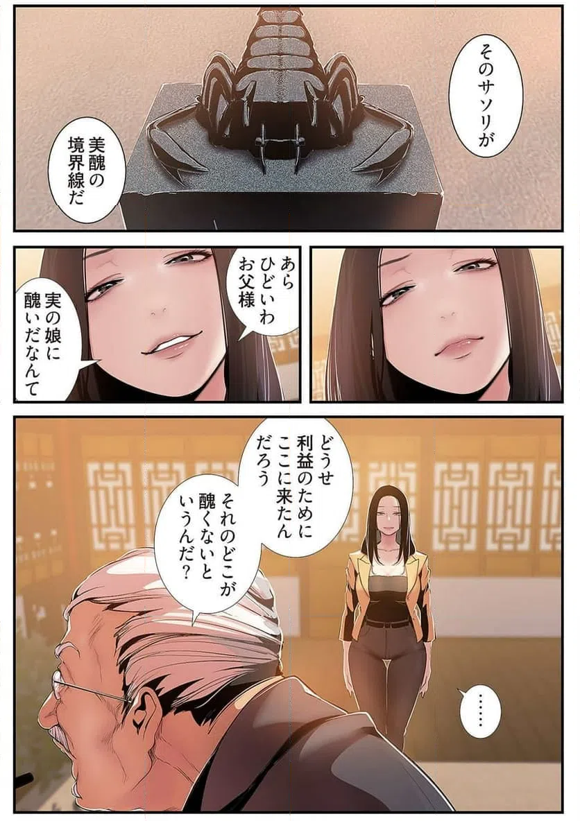 ページ 24 — 第23話