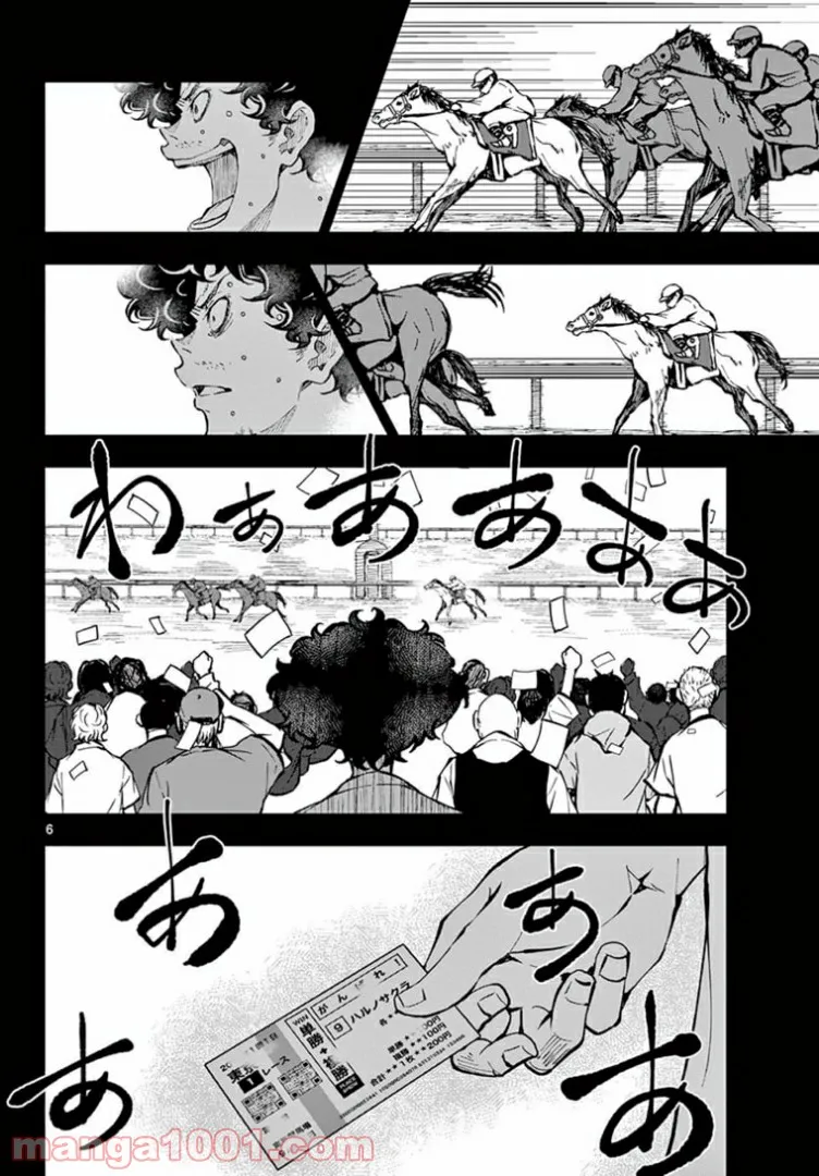 ページ 6 — 第33.1話
