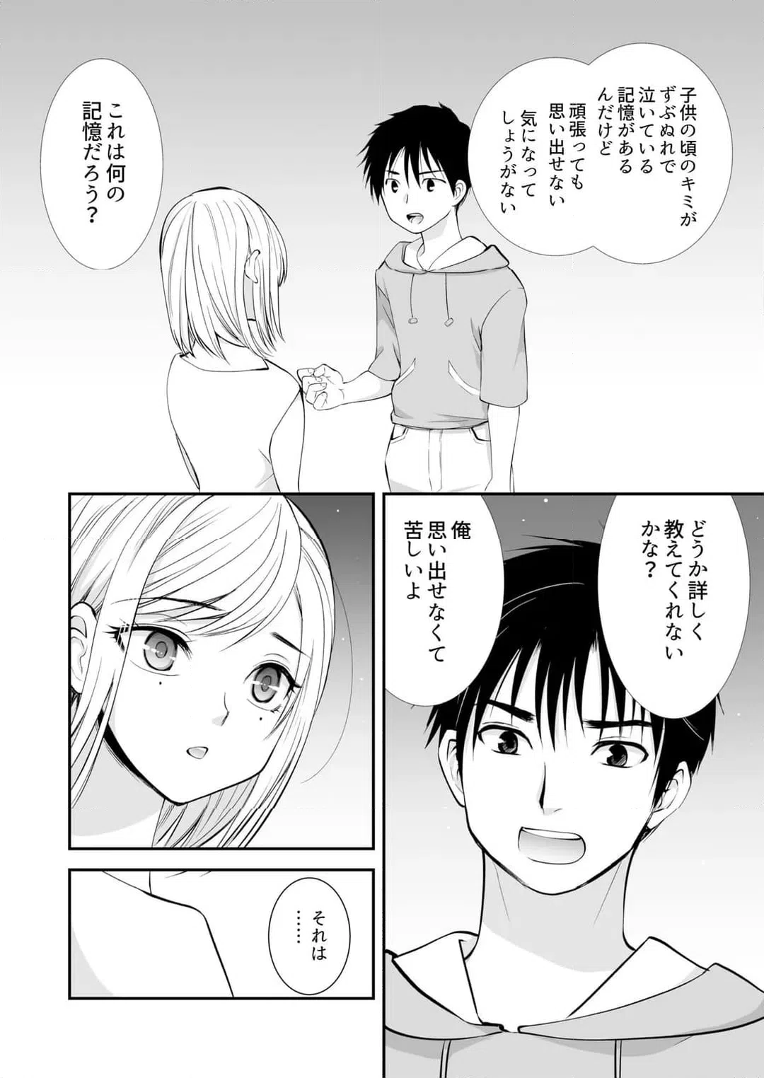 ページ 9 — 第24話