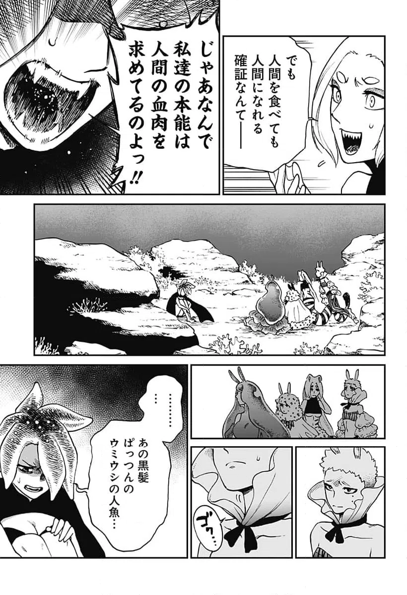 ページ 13 — 第11話