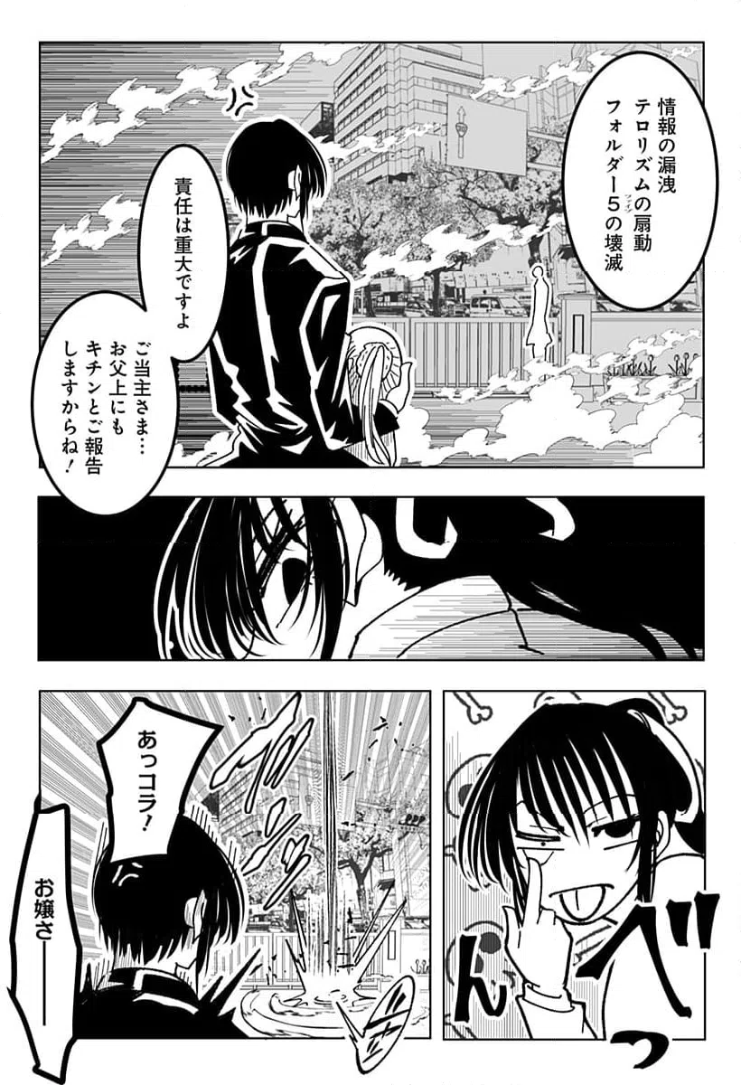 ページ 9 — 第30話