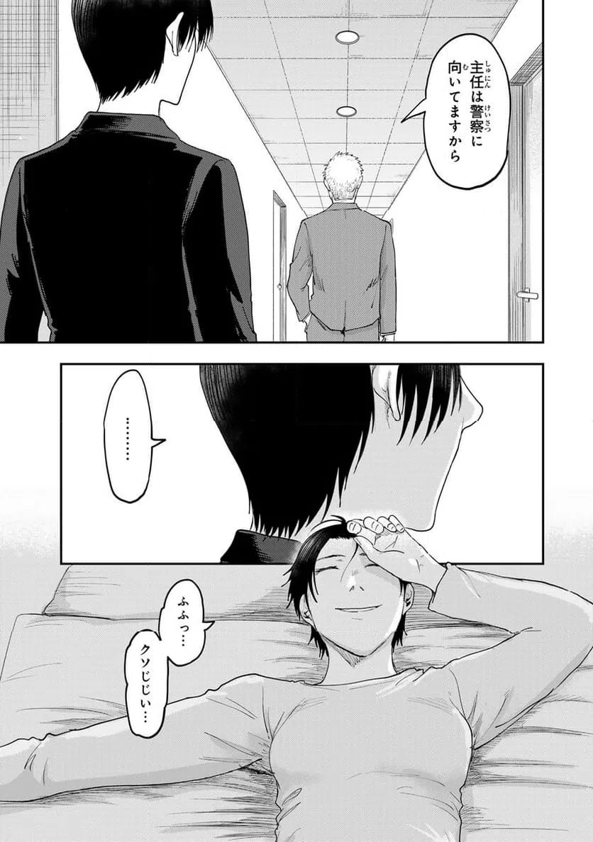 ページ 21 — 第41話
