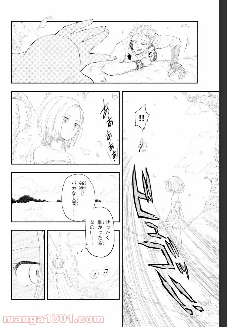 ページ 30 — 第2話