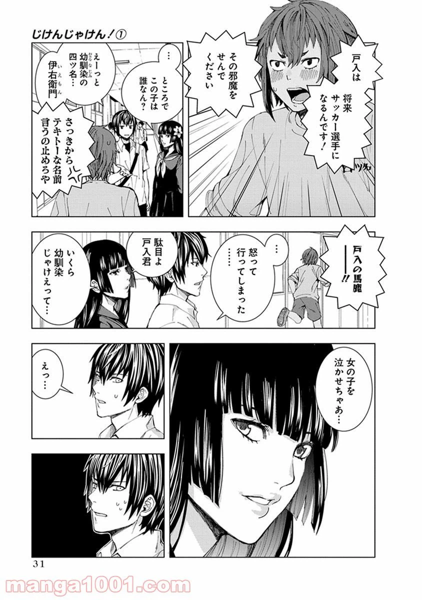 ページ 9 — 第3話