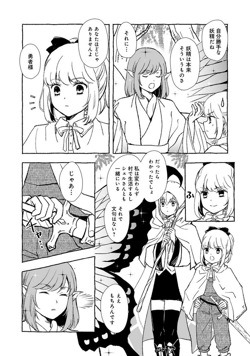 ページ 4 — 第29.1話