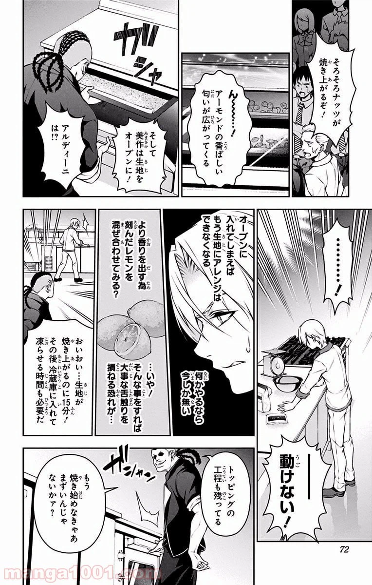 ページ 6 — 第78話