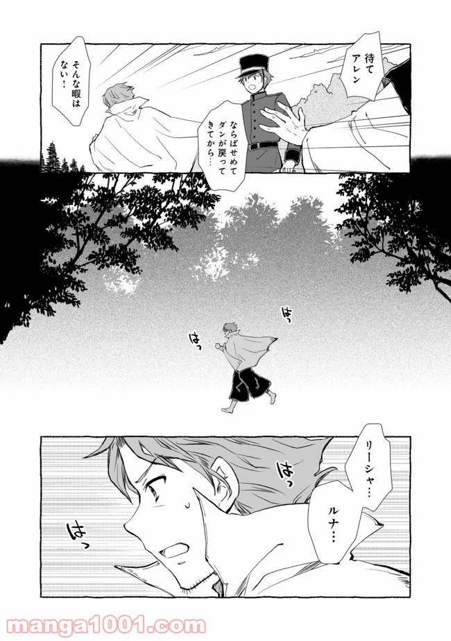 ページ 10 — 第4.2話