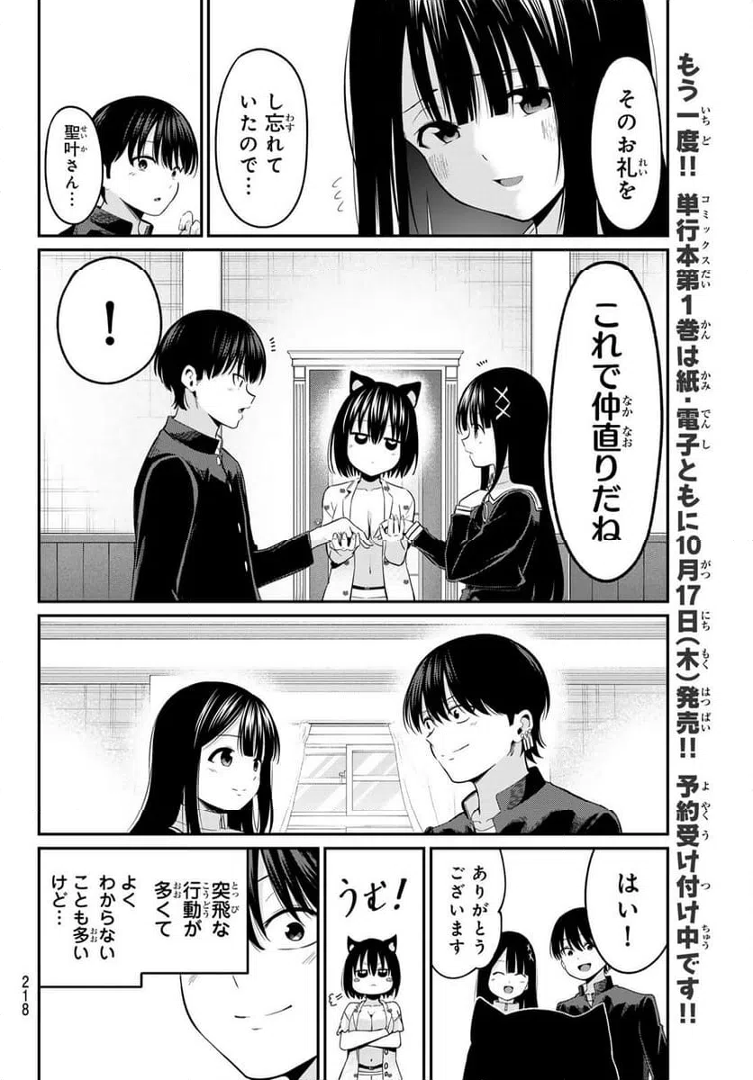 ページ 14 — 第8話
