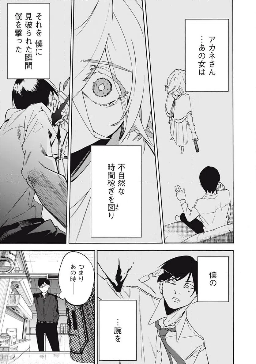 ページ 9 — 第6話