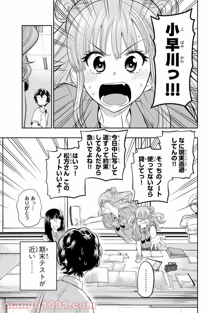 ページ 3 — 第18話