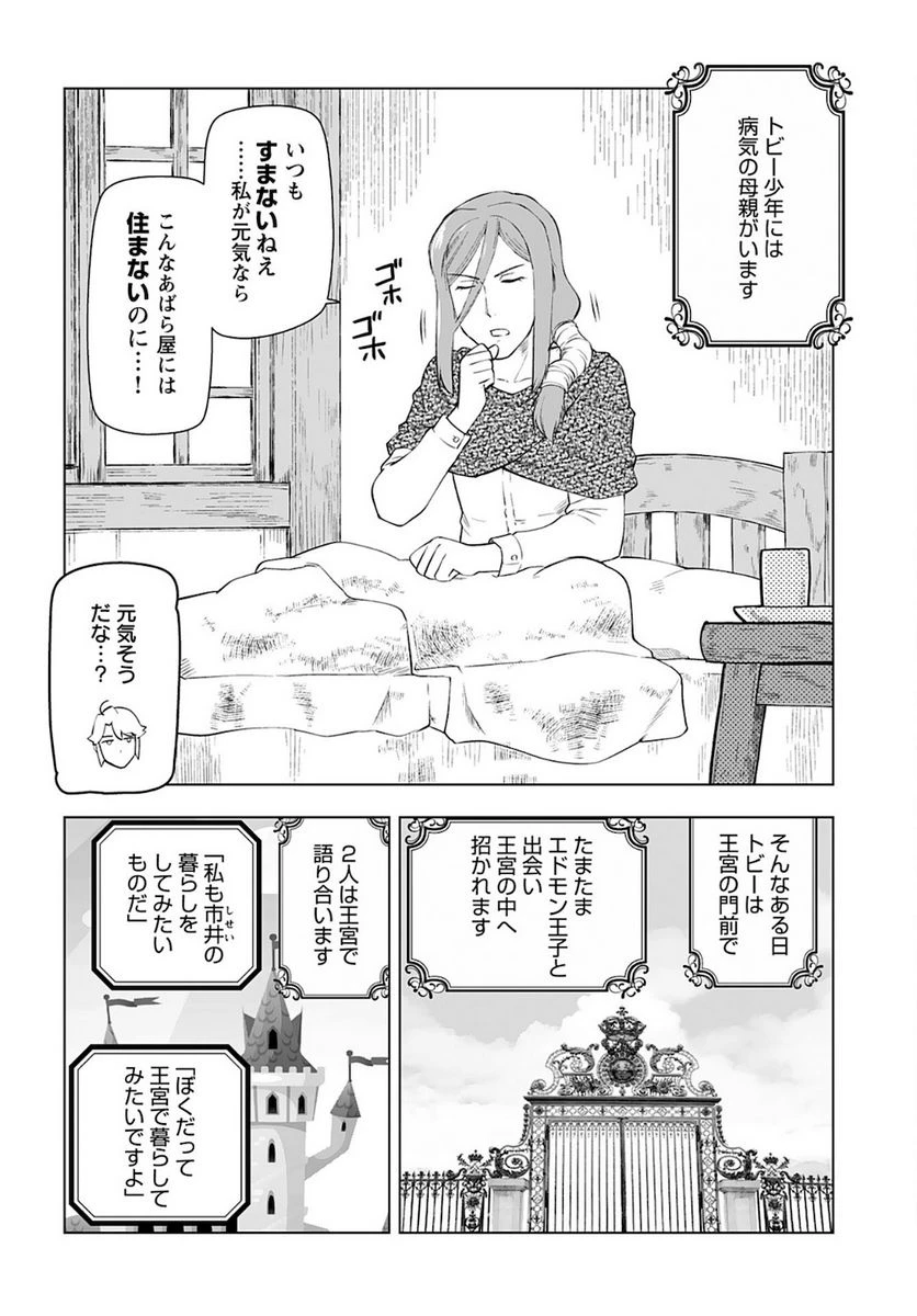 ページ 8 — 第24話