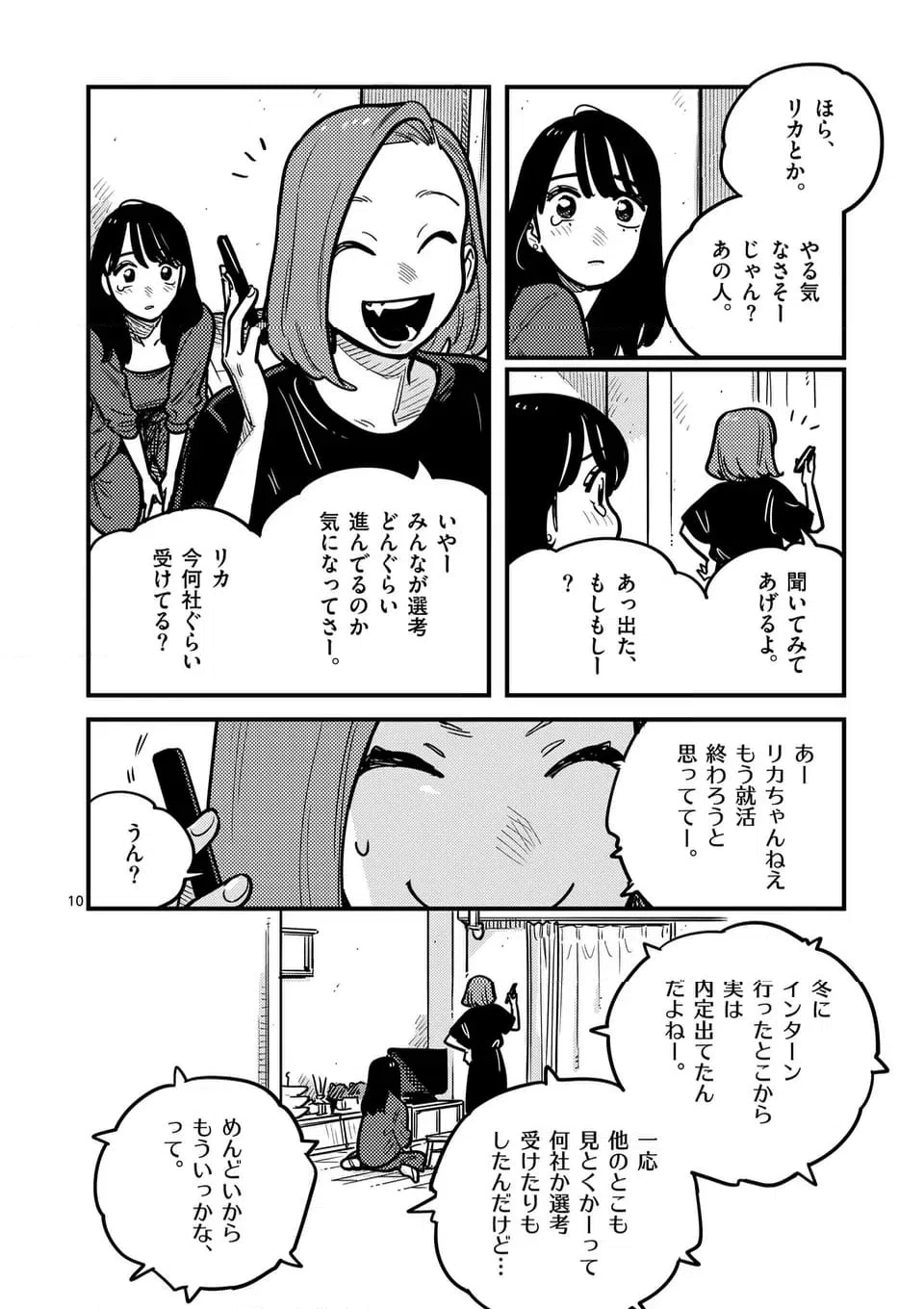 ページ 10 — 第124話