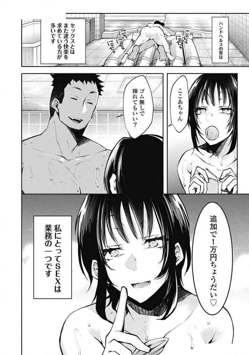 ページ 8 — 第6話