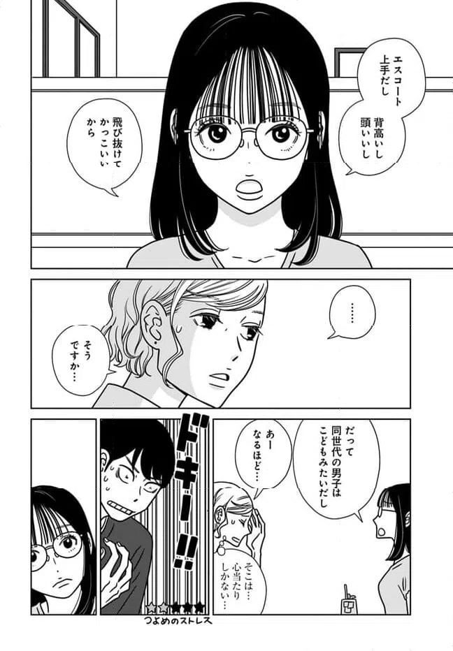ページ 14 — 第15話