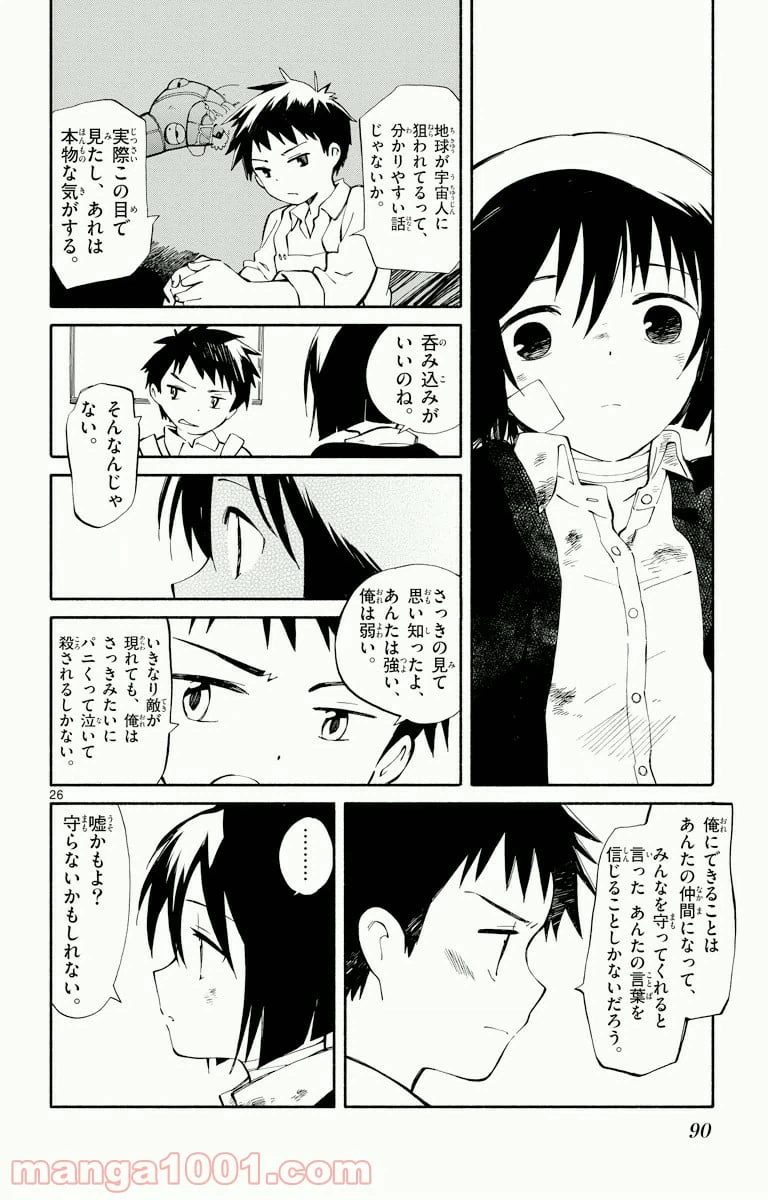 ページ 25 — 第2話