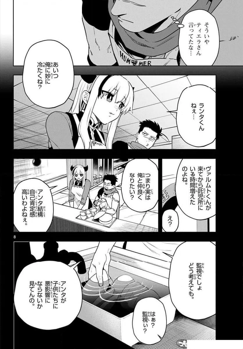 ページ 24 — 第25話