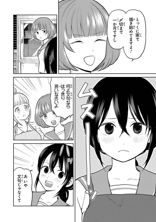 ページ 4 — 第4話