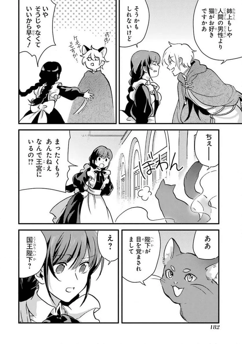ページ 6 — 第6話