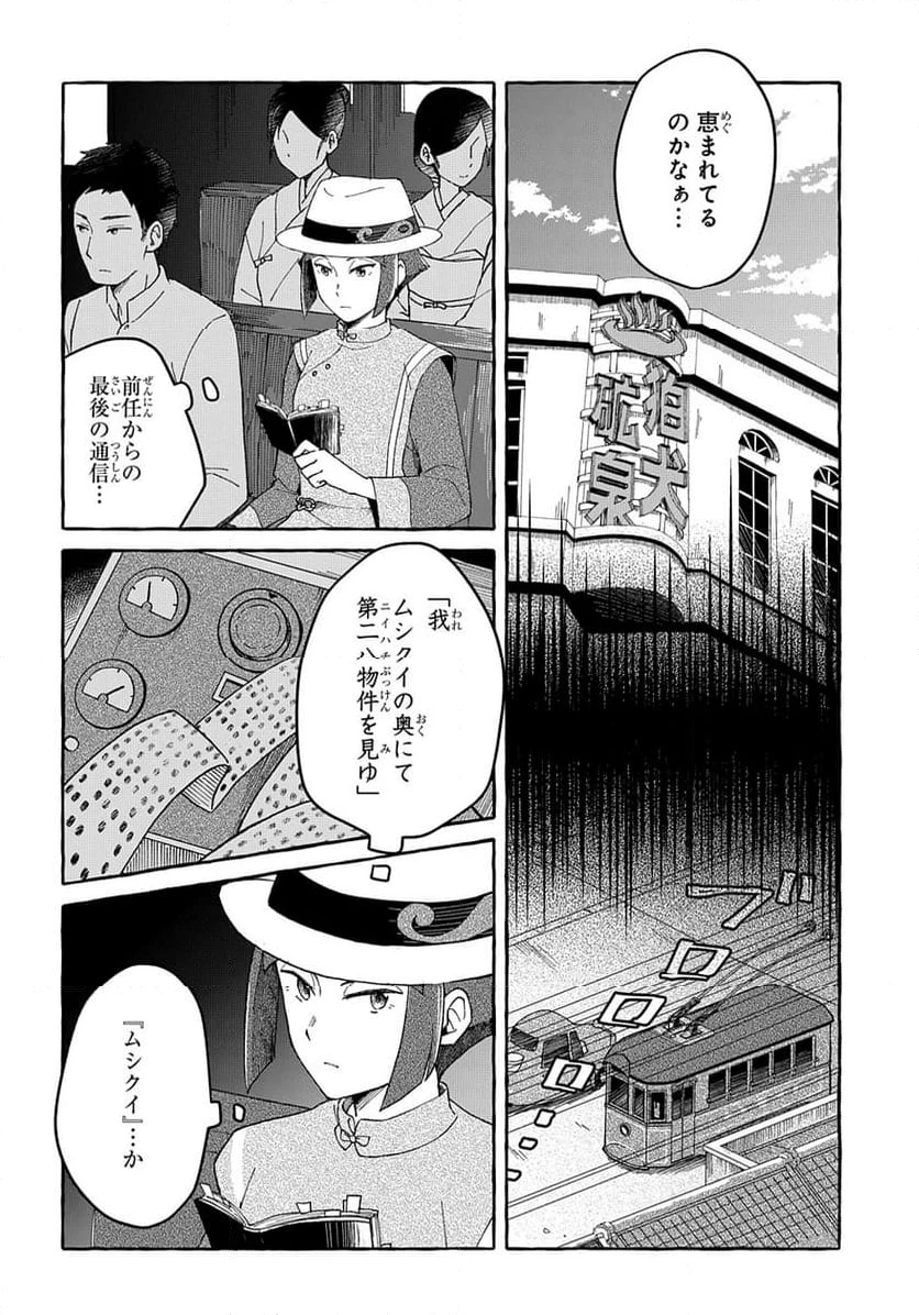 ページ 10 — 第2話