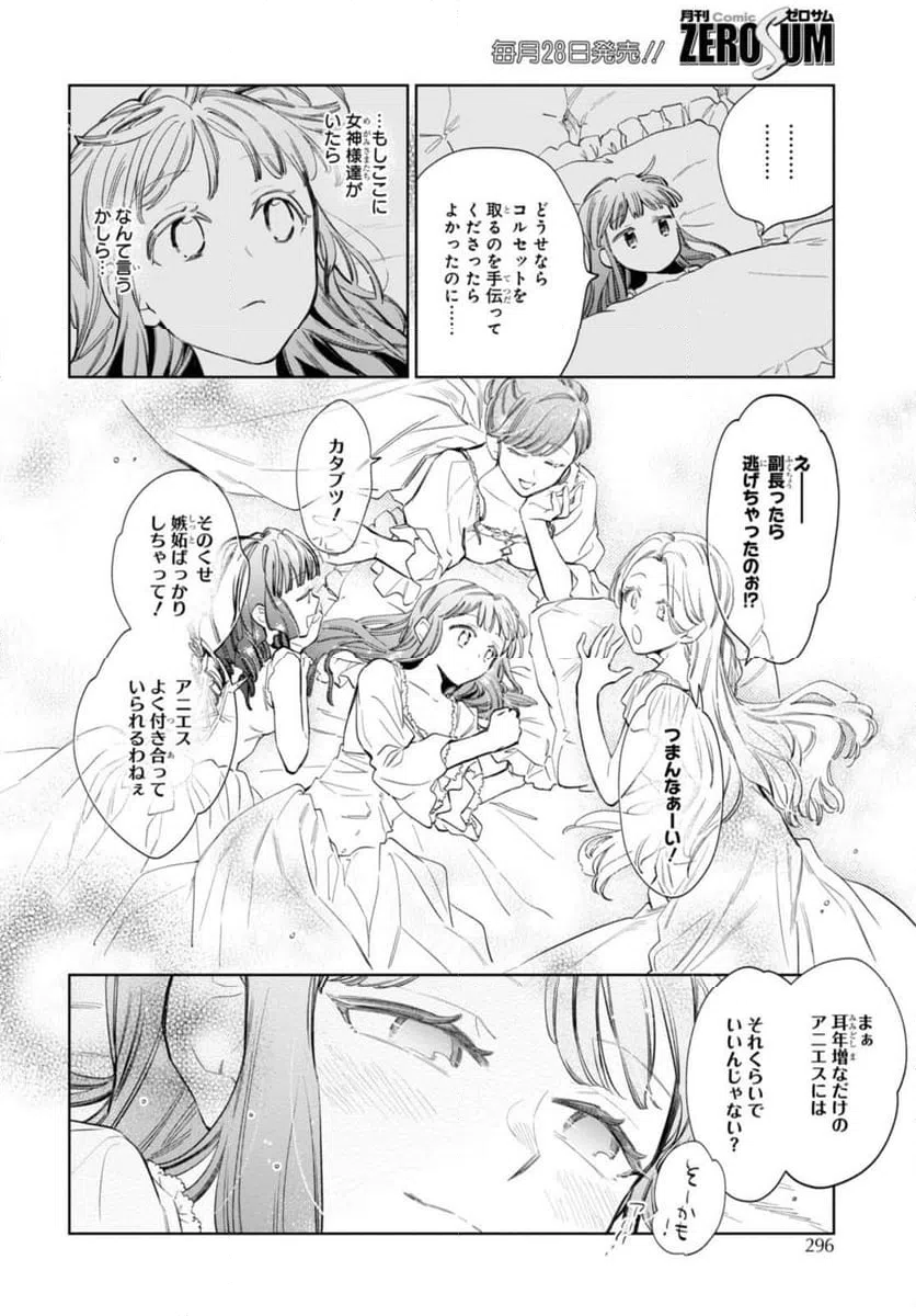 ページ 8 — 第50.2話