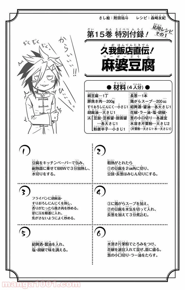 ページ 19 — 第125話