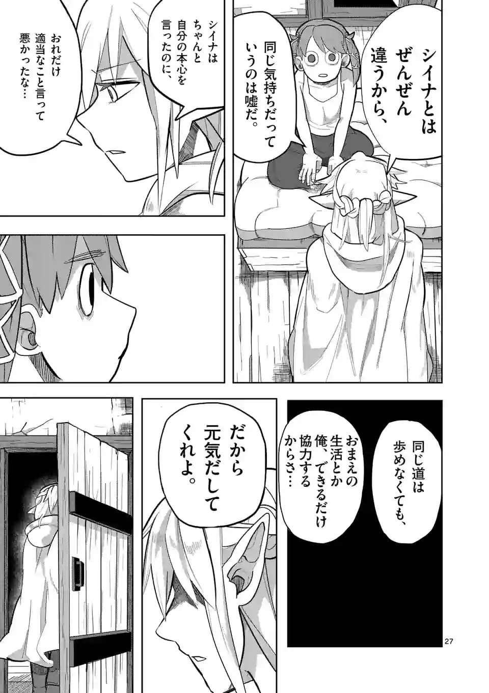 ページ 27 — 第15話
