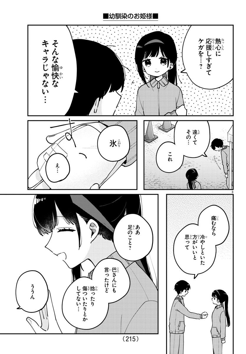 ページ 23 — 第179話