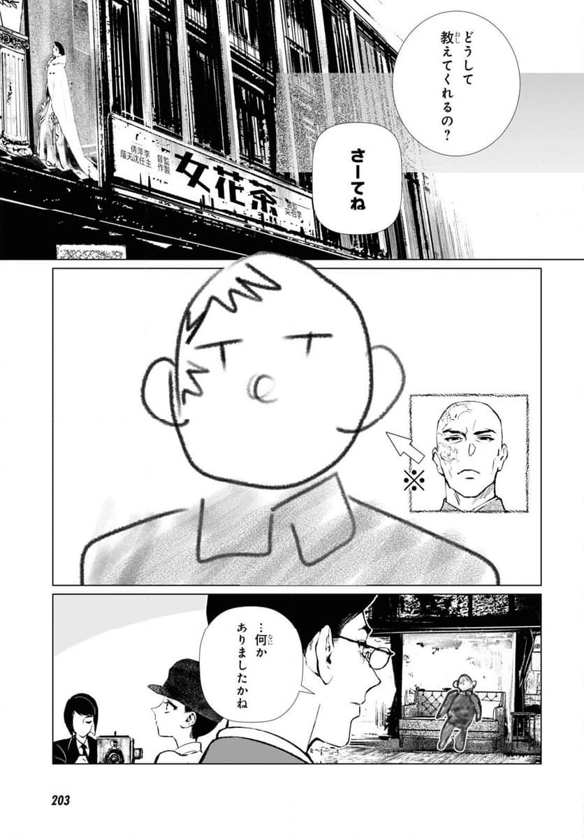 ページ 10 — 第16話