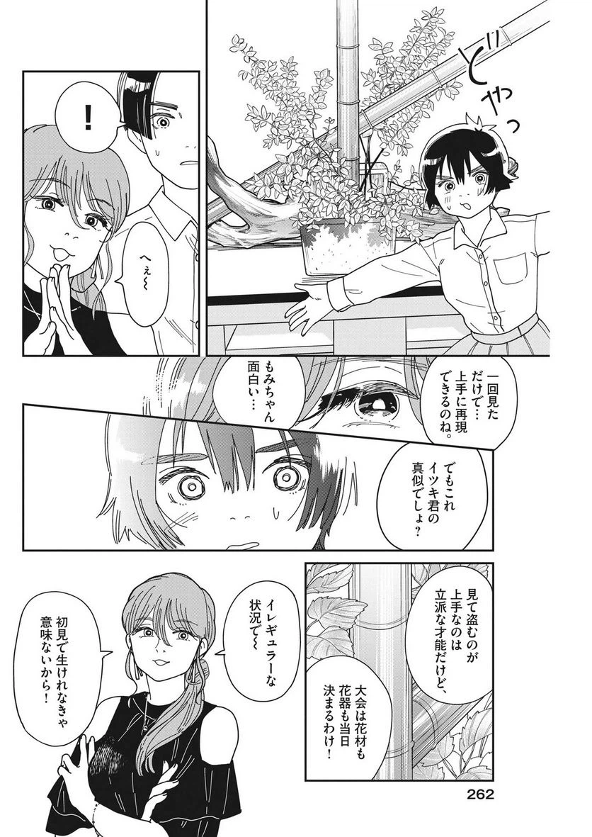 ページ 10 — 第12話