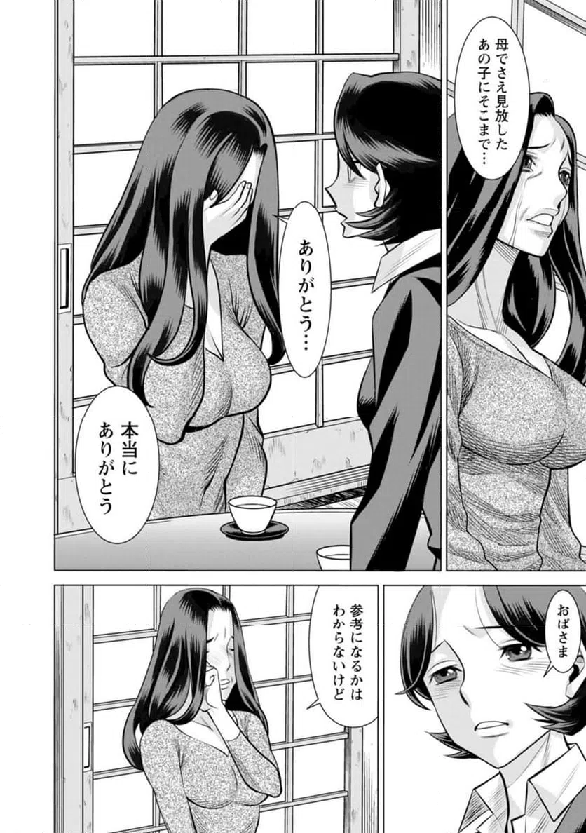 ページ 8 — 第53話