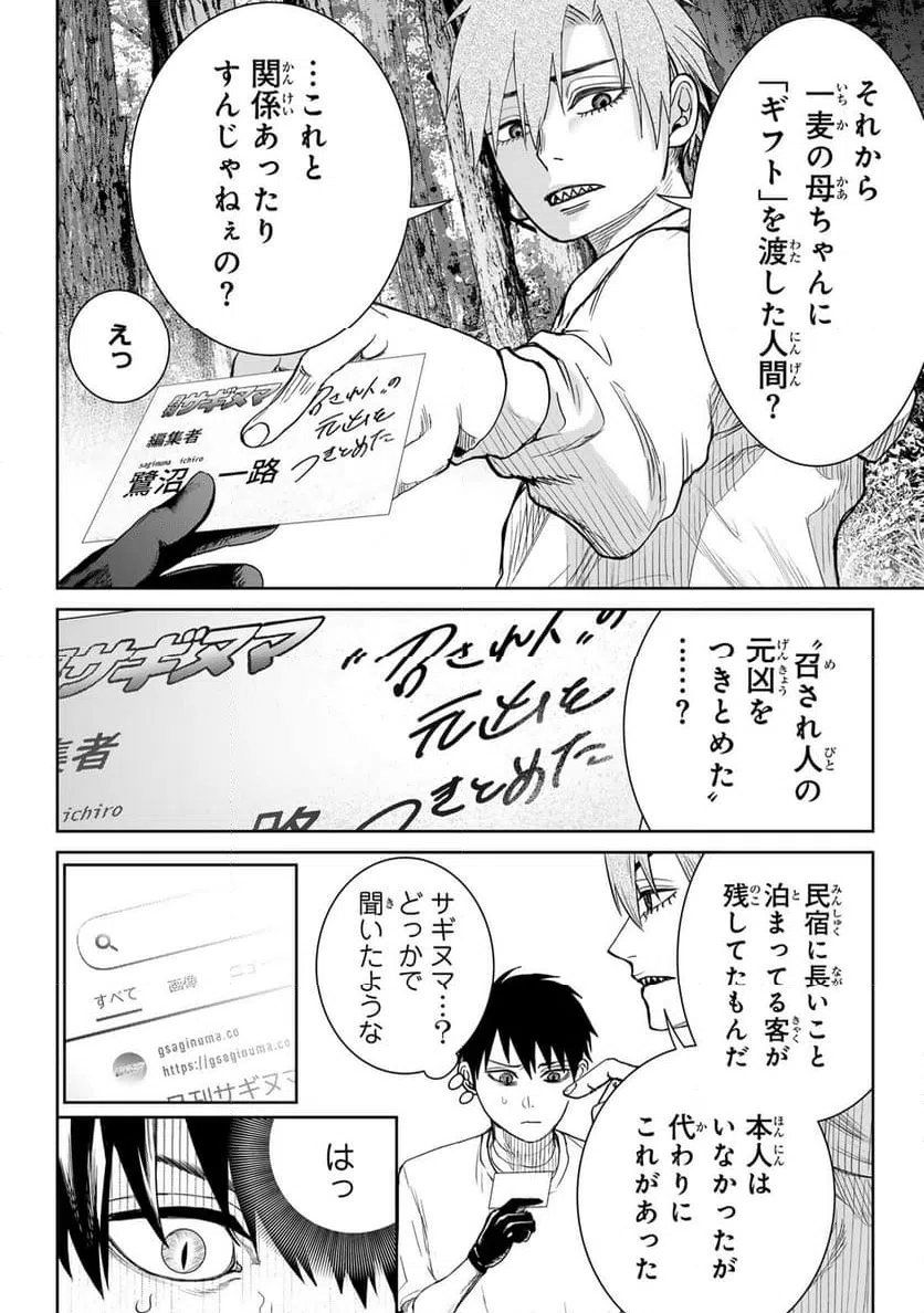 ページ 10 — 第13話
