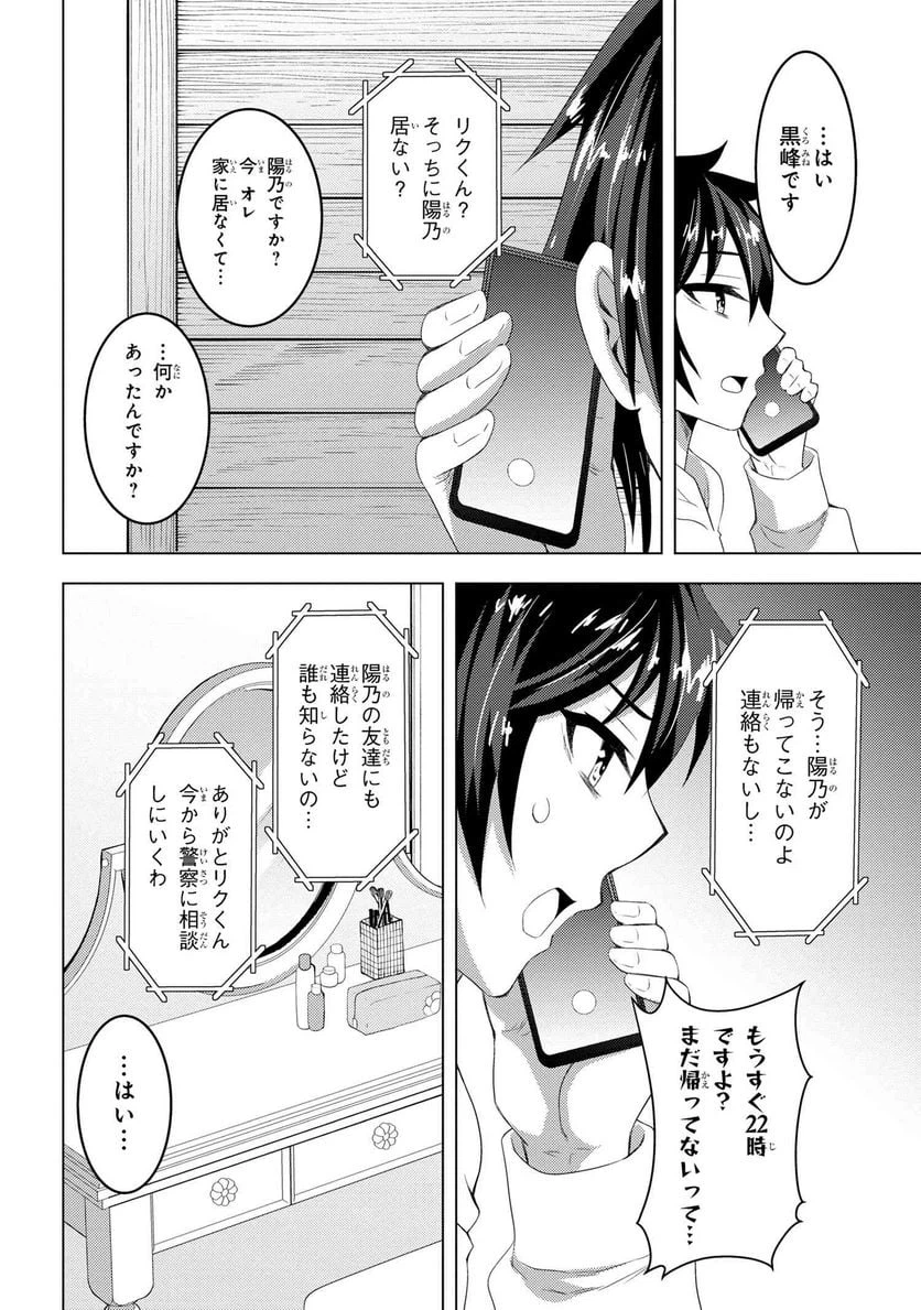 ページ 17 — 第3.2話