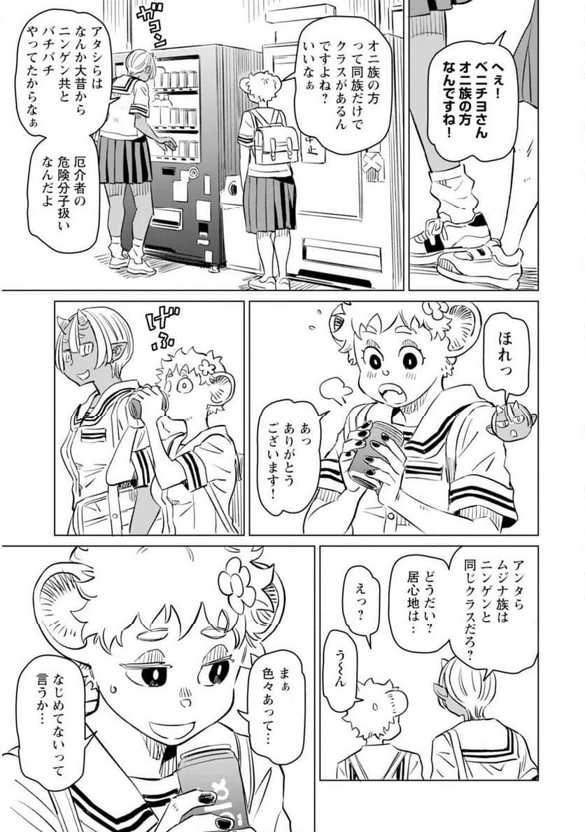 ページ 9 — 第10話