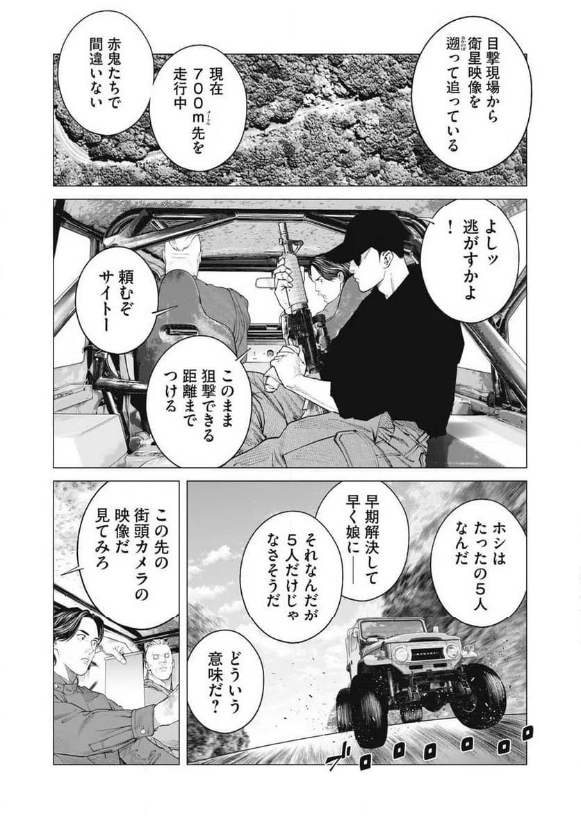 ページ 8 — 第83話