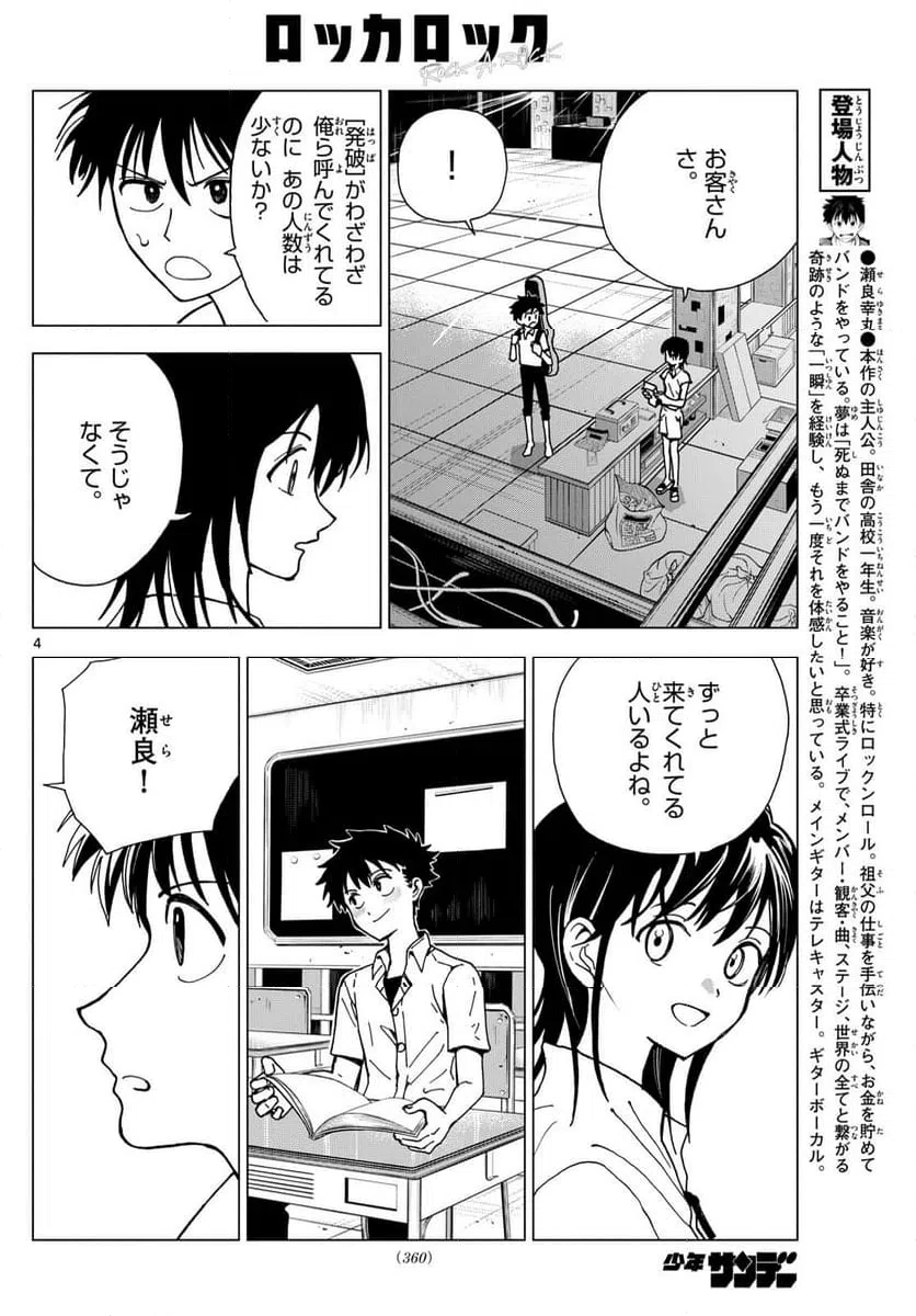 ページ 4 — 第23話