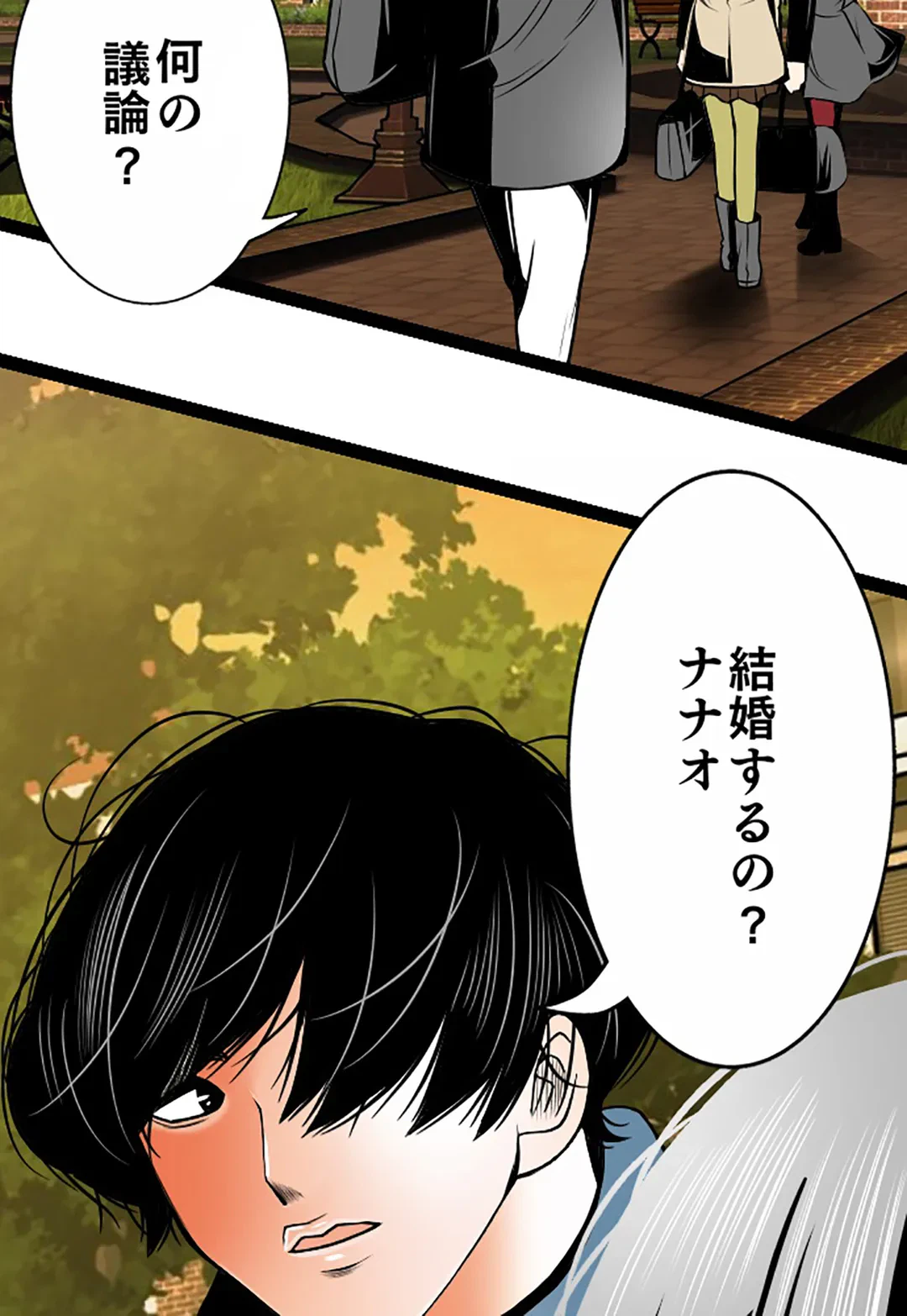 ページ 19 — 第87話