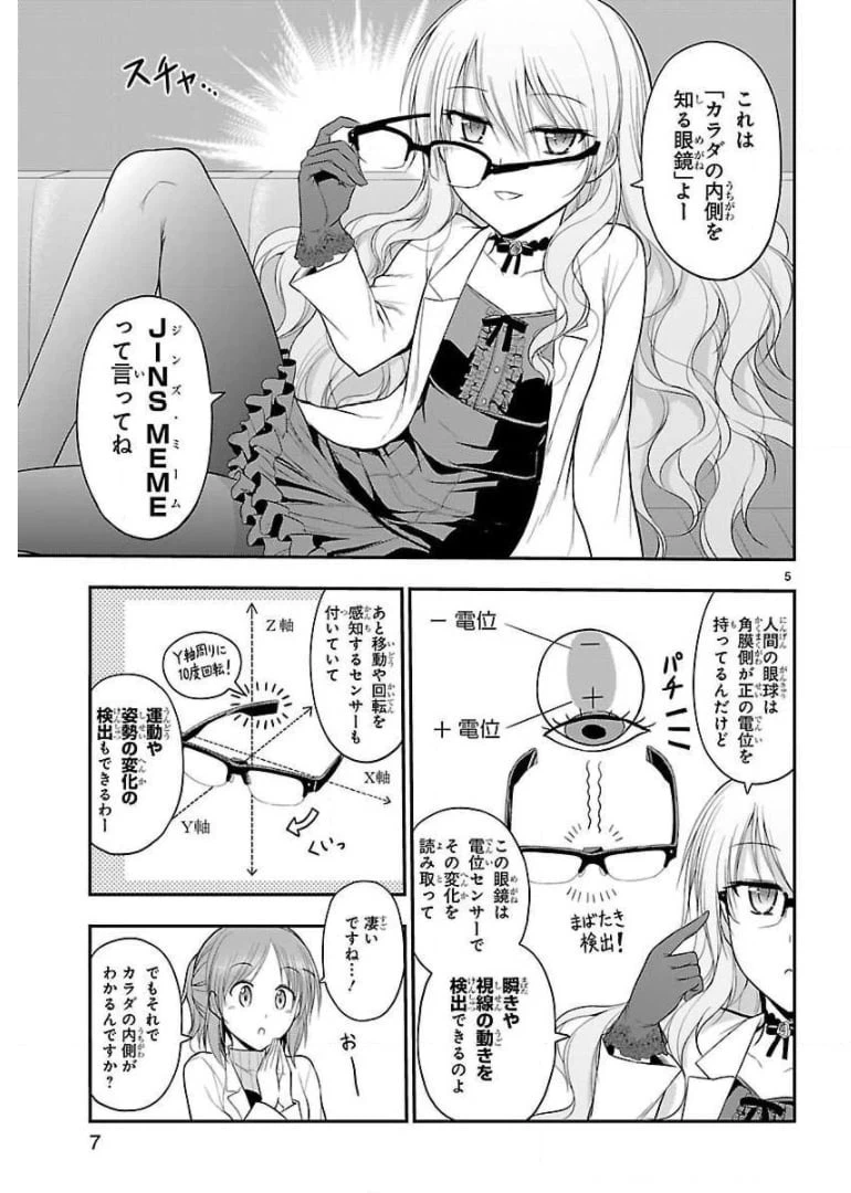 ページ 5 — 第25話