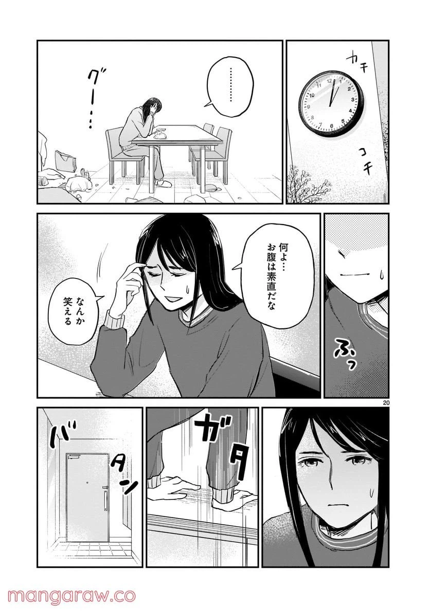 ページ 20 — 第3話