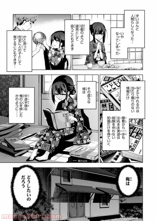ページ 17 — 第30話