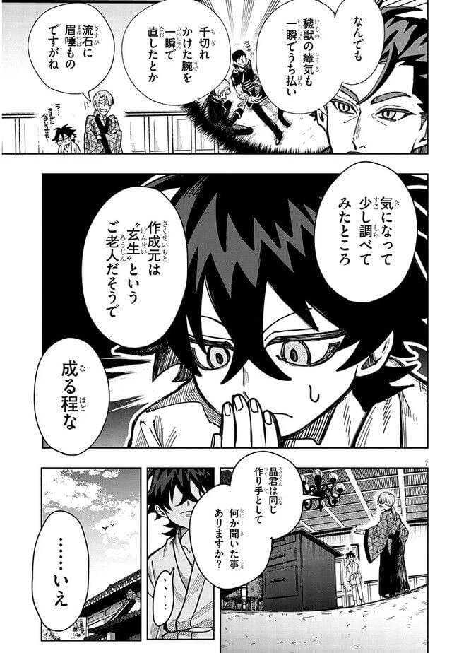ページ 7 — 第2話
