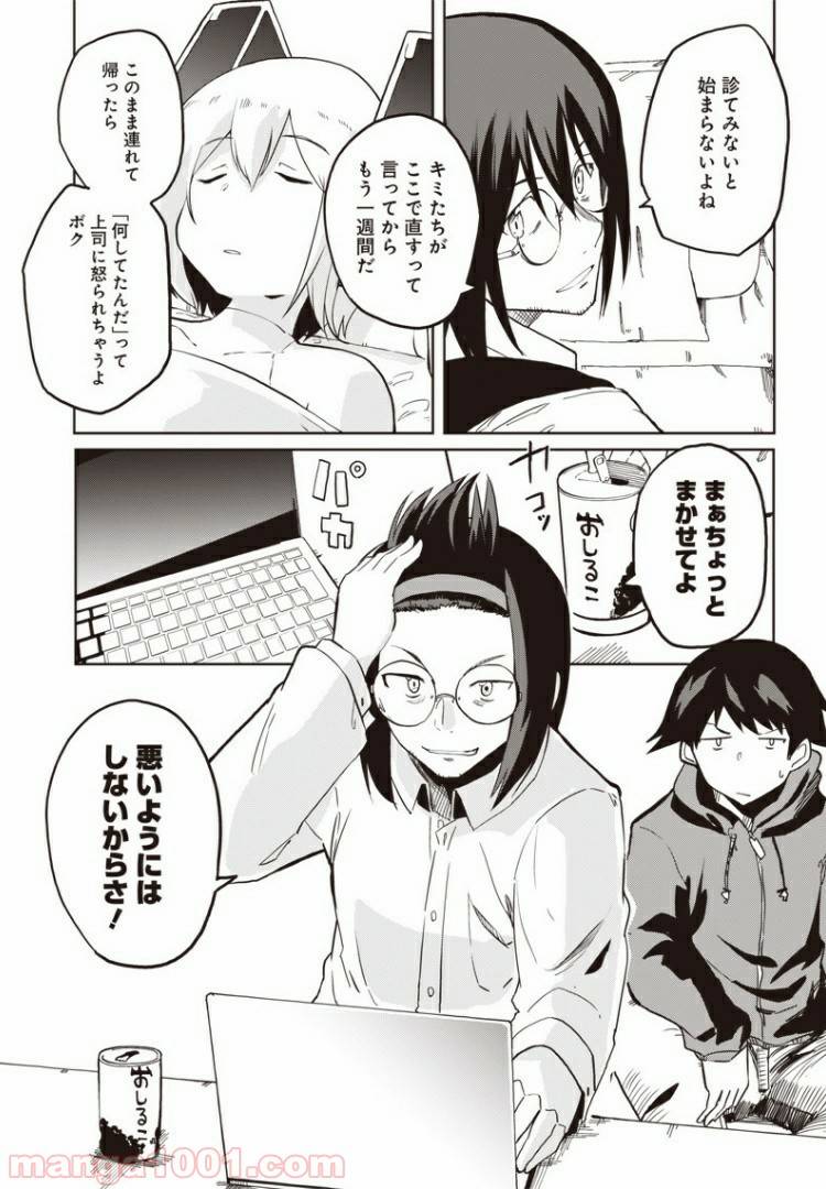 ページ 7 — 第5話