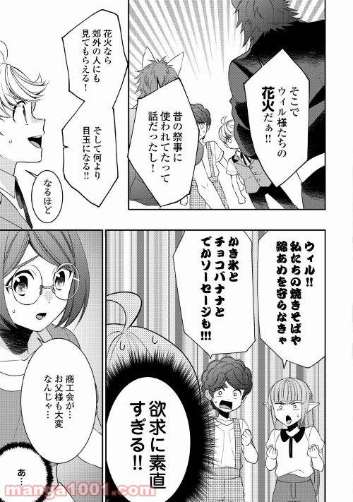 ページ 3 — 第68話