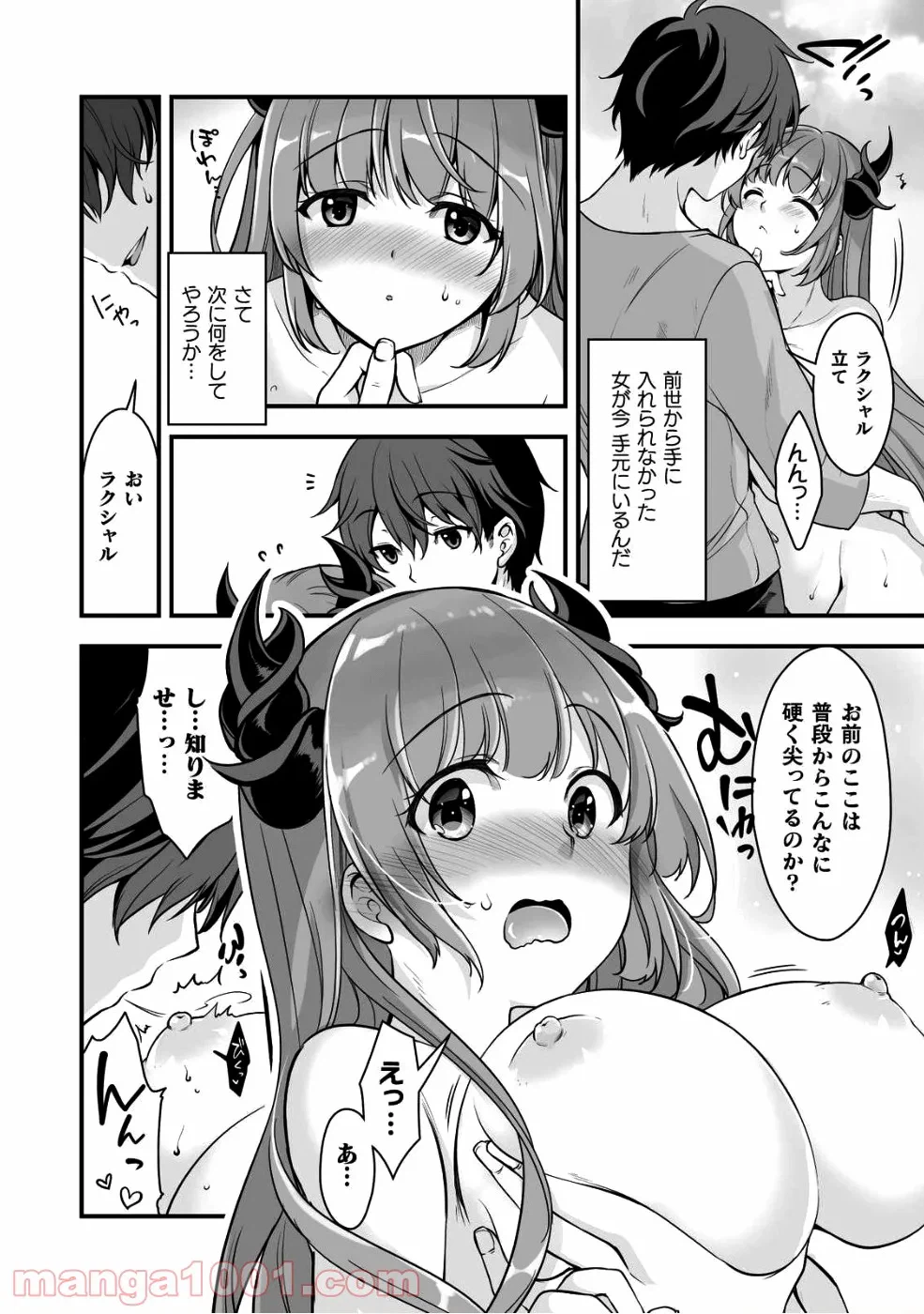 ページ 13 — 第2話