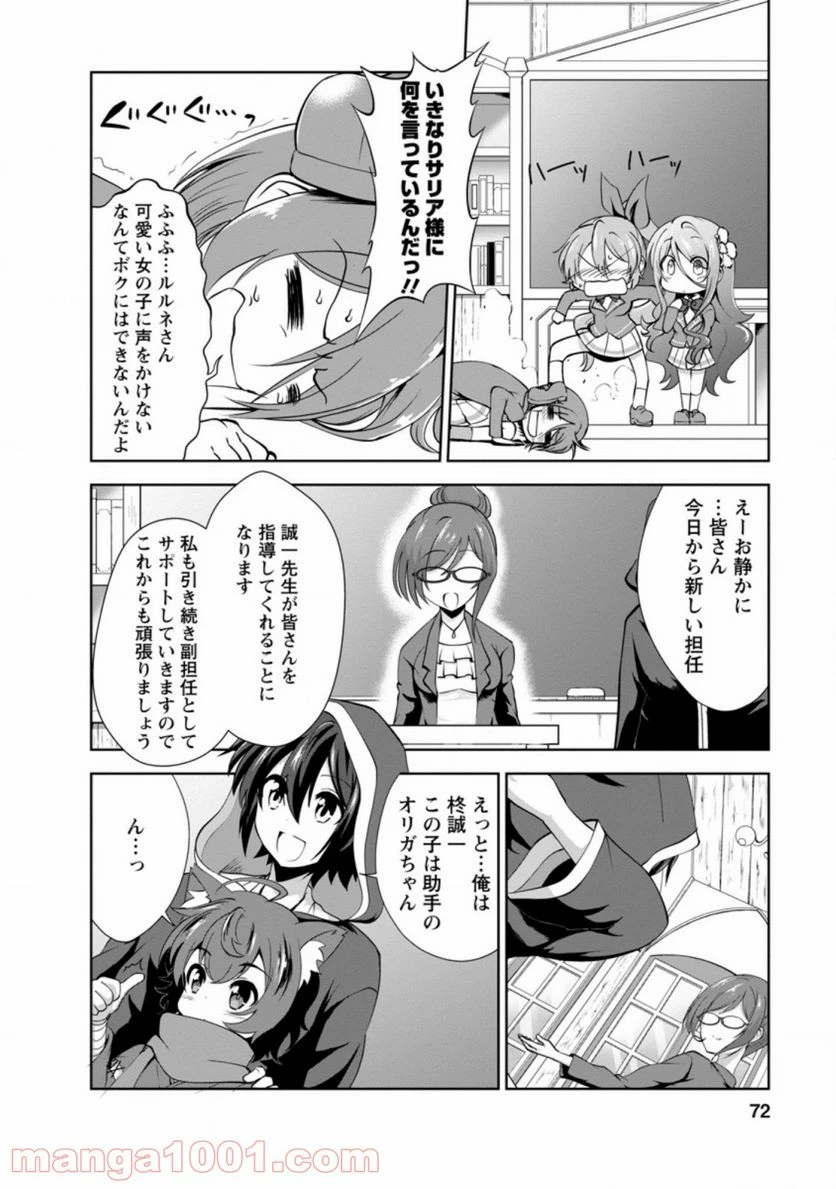 ページ 8 — 第28.1話