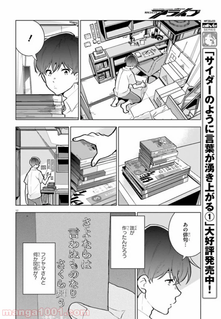 ページ 11 — 第6話