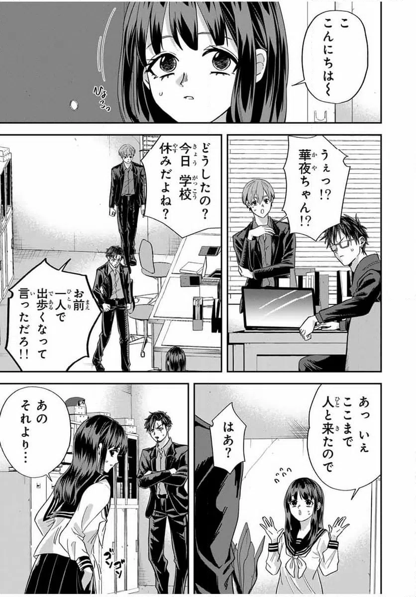 ページ 3 — 第16話